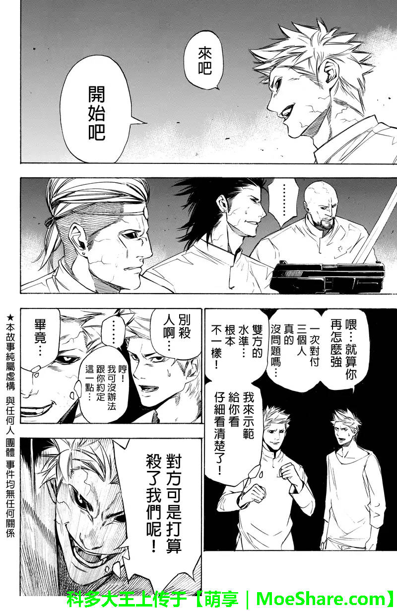 恶的彼岸第51话图