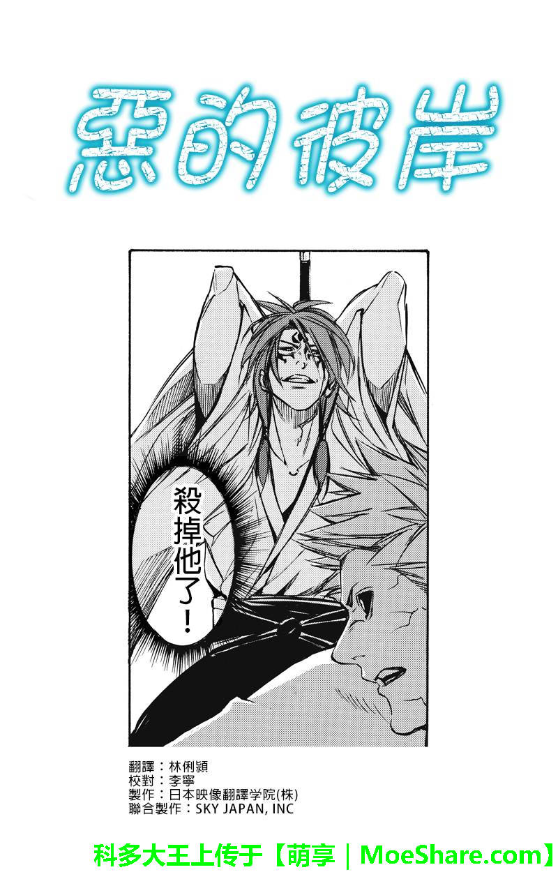 恶的彼岸第54话图