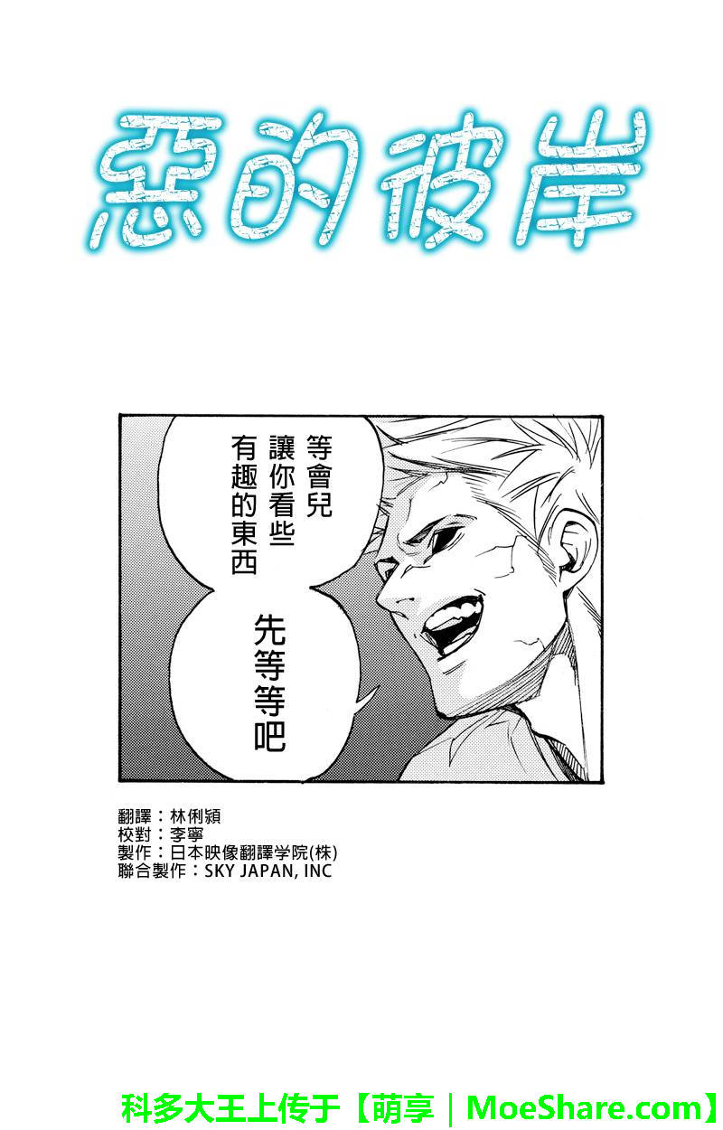 恶的彼岸第55话图