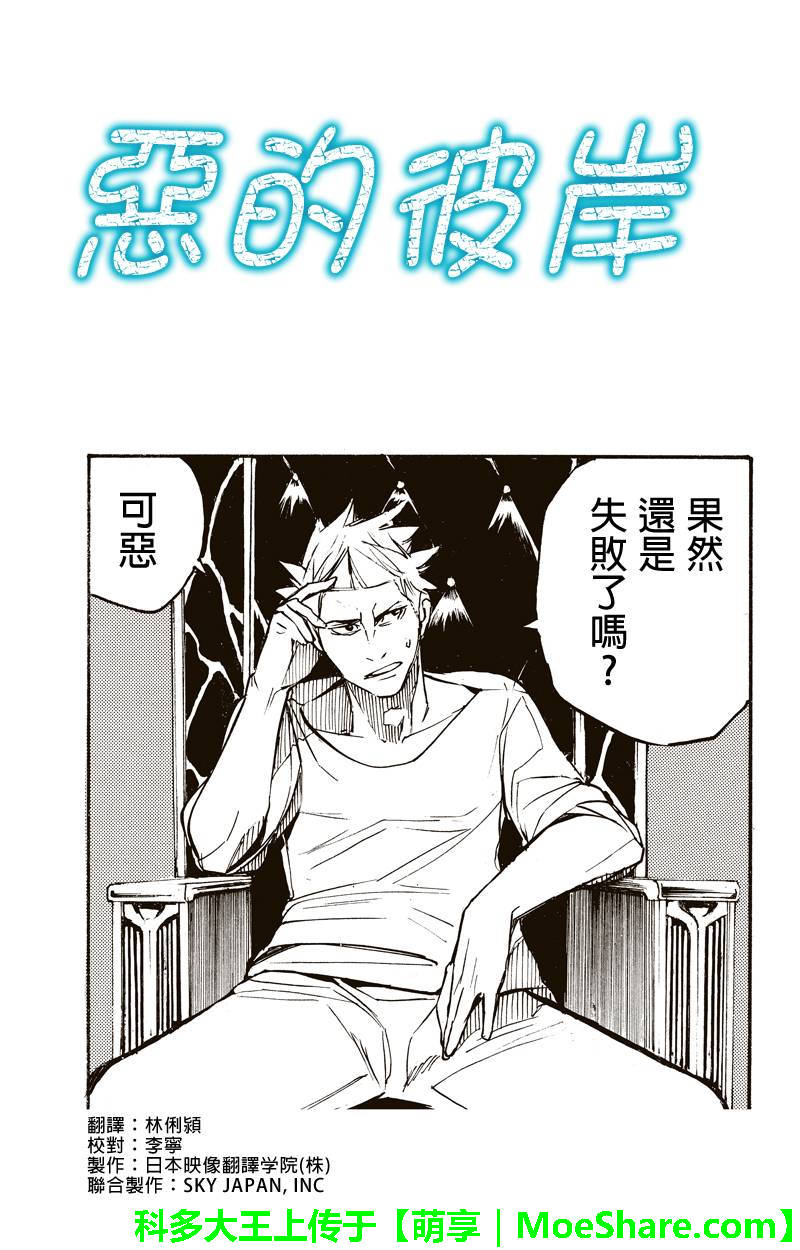 恶的彼岸第56话图