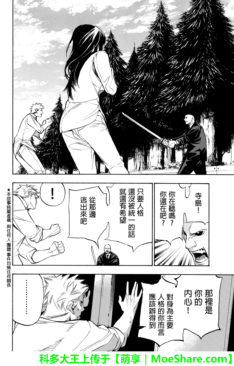 恶的彼岸第57话图