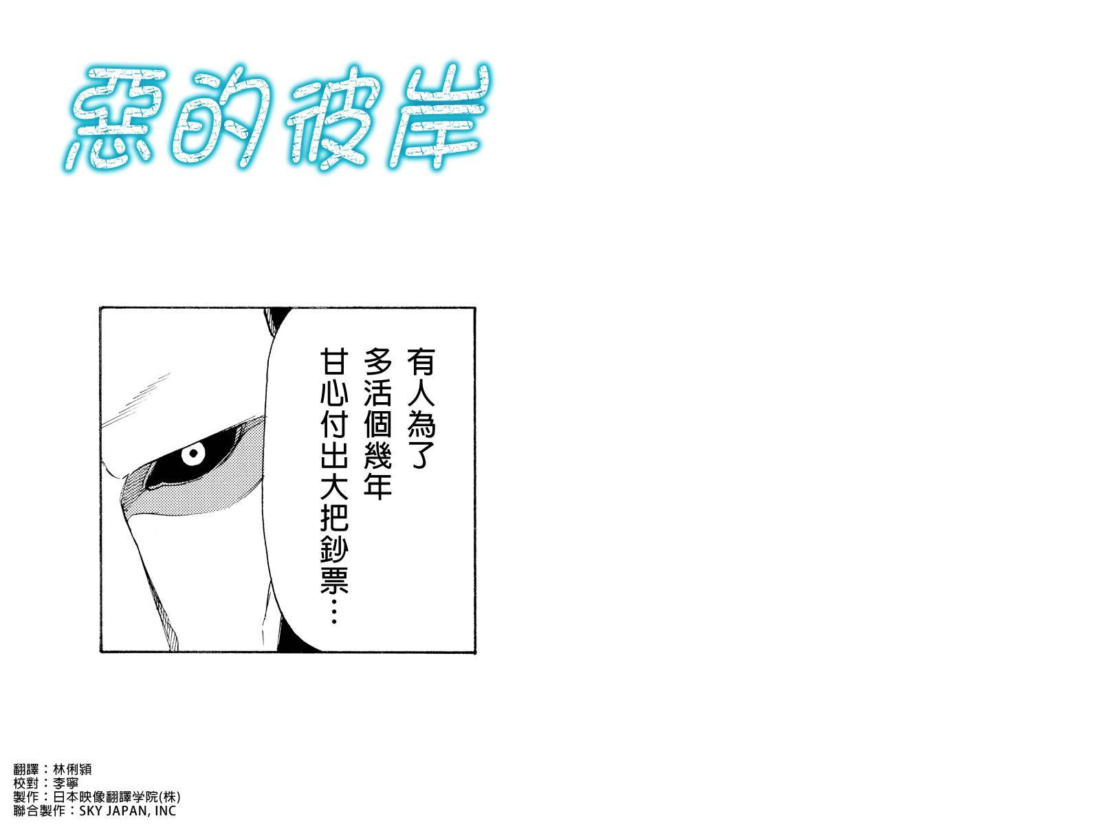 恶的彼岸第6话图