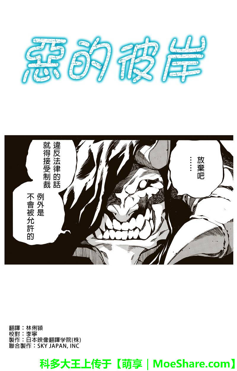 恶的彼岸第61话图