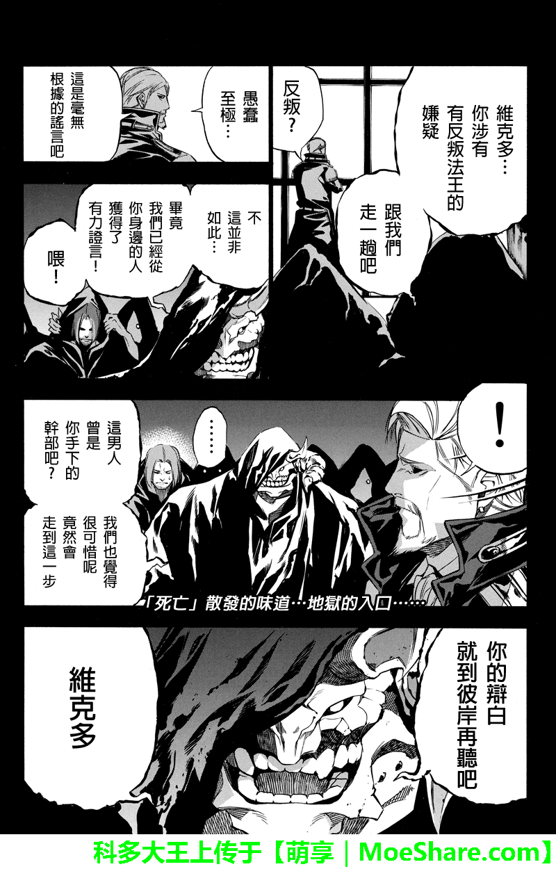 恶的彼岸第61话图