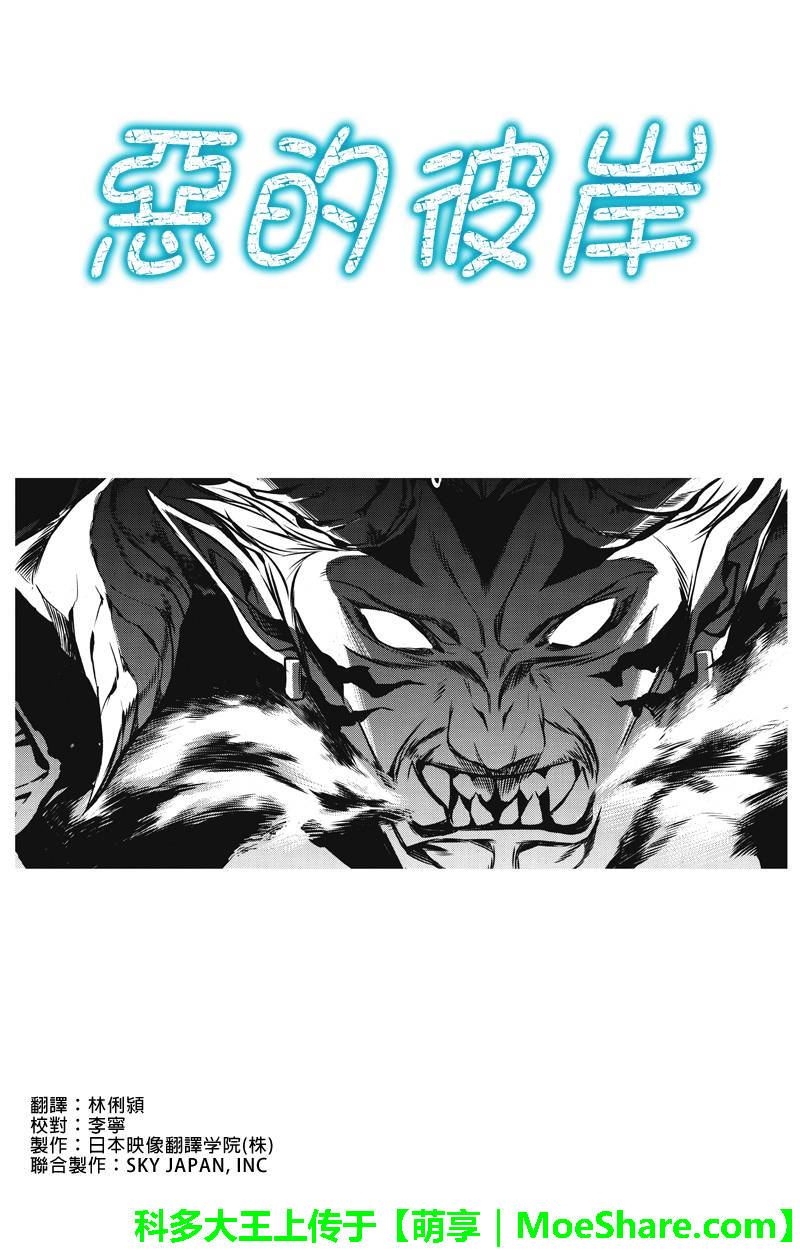 恶的彼岸第62话图