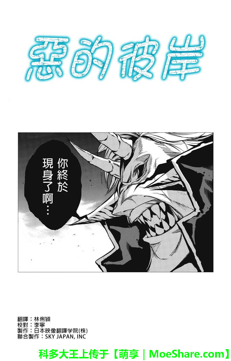 恶的彼岸第65话图