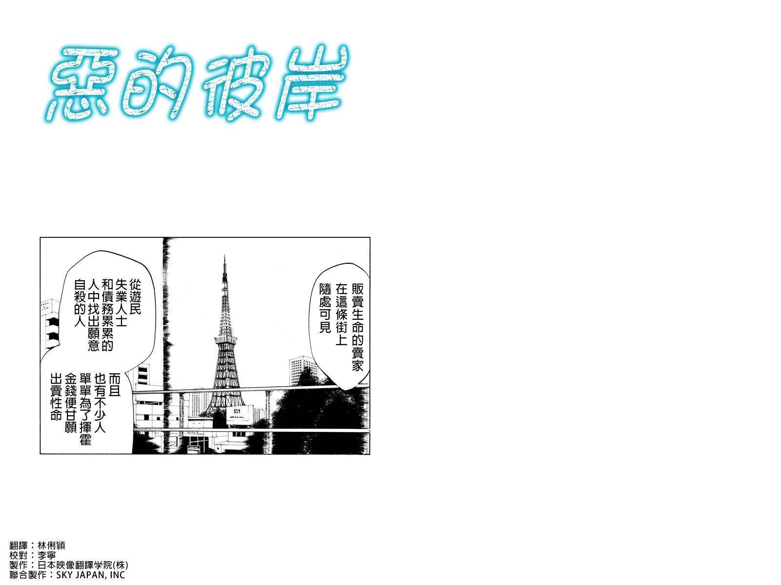 恶的彼岸第7话图