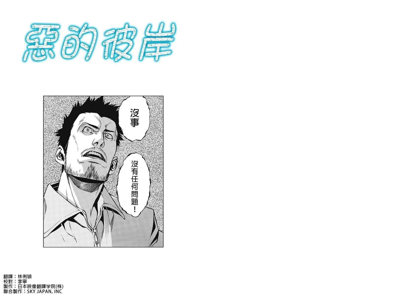 恶的彼岸第9话图