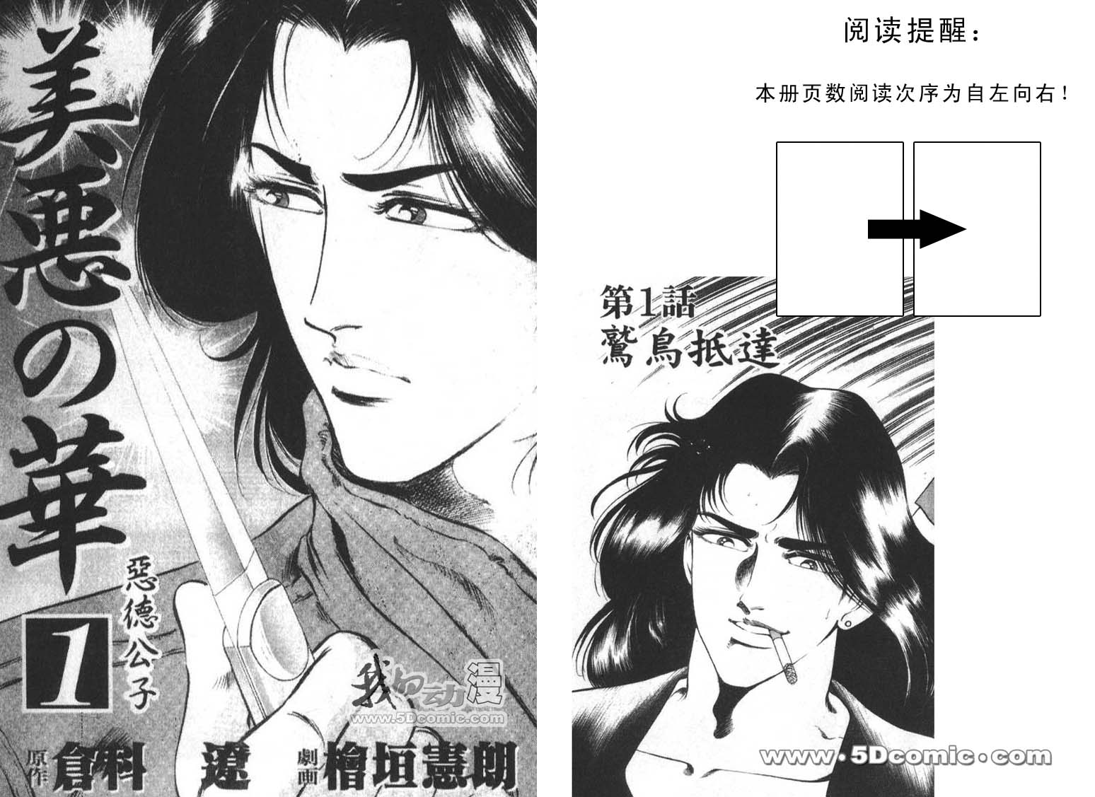 恶德公子 第1卷 第1页