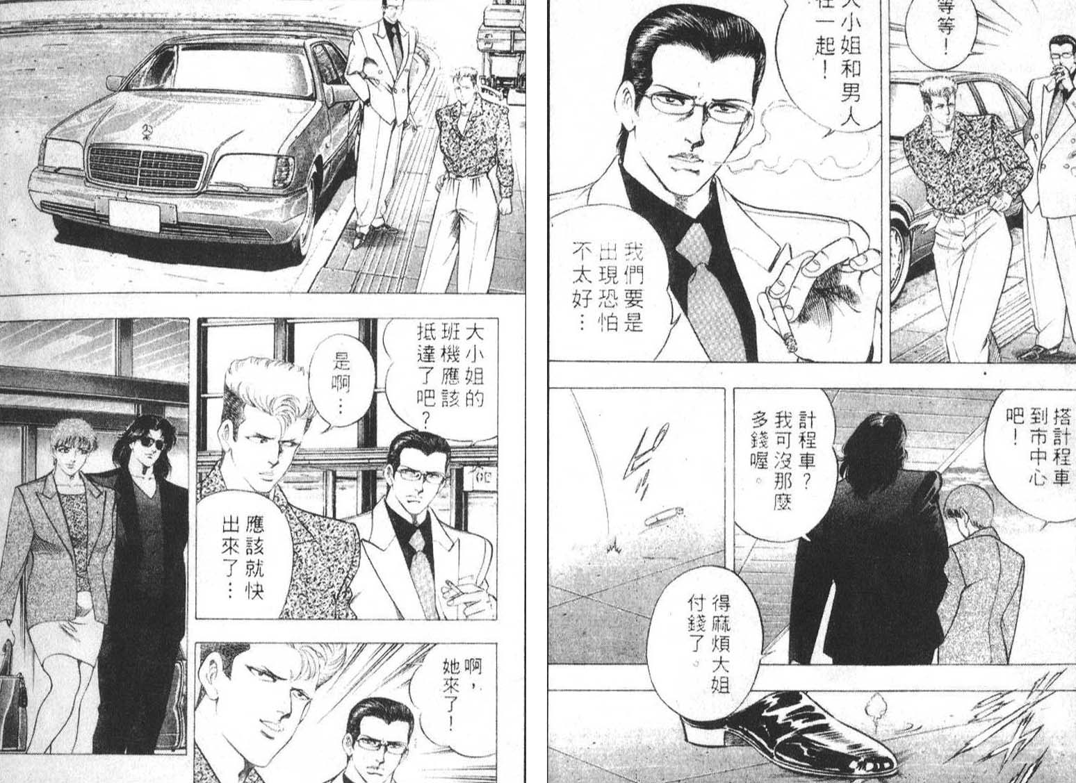 恶德公子 第1卷 第5页