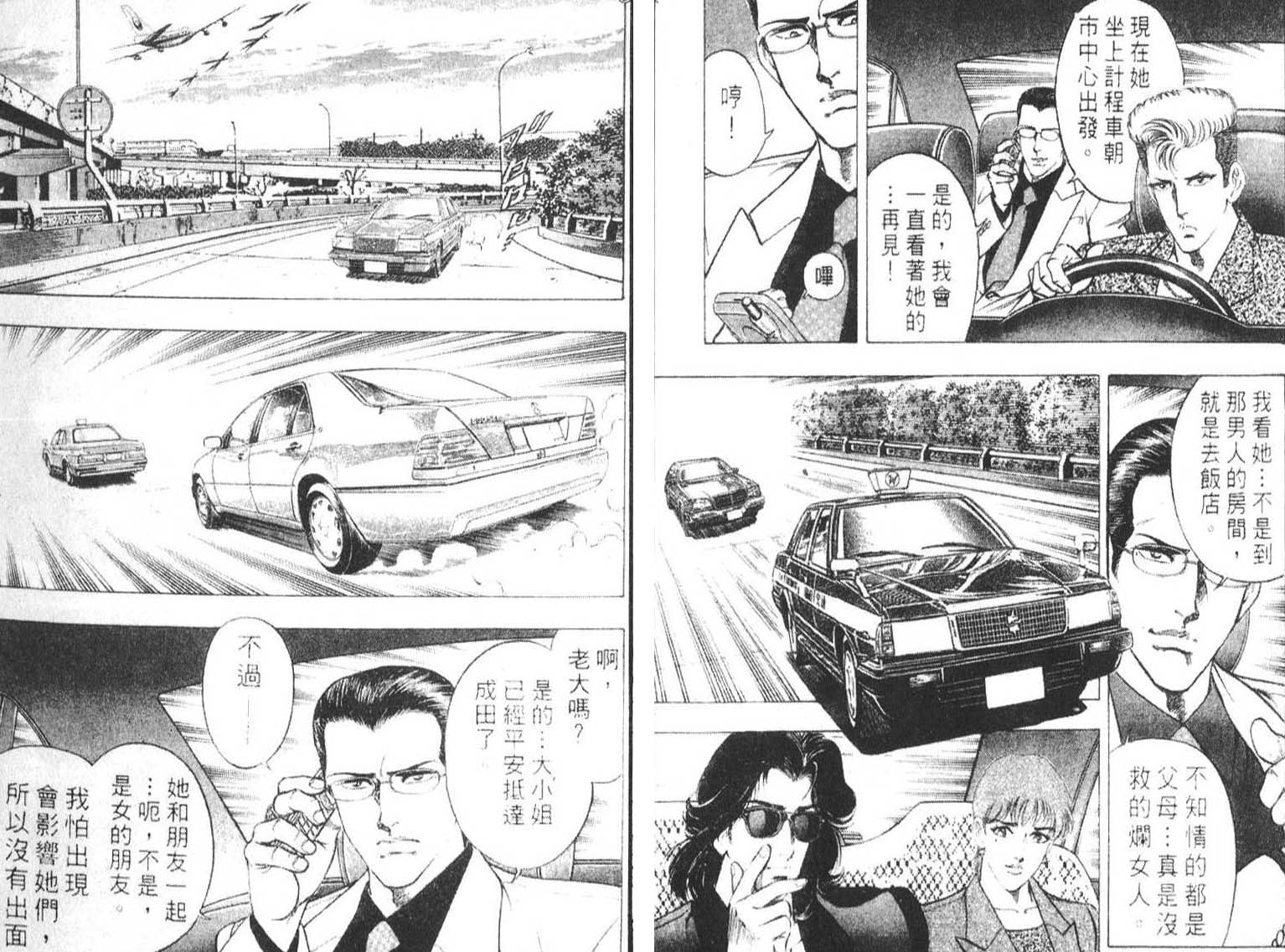 恶德公子 第1卷 第6页