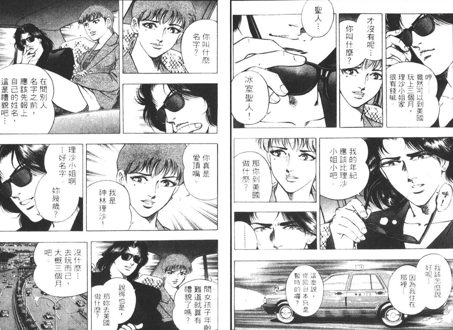 恶德公子 第1卷 第7页