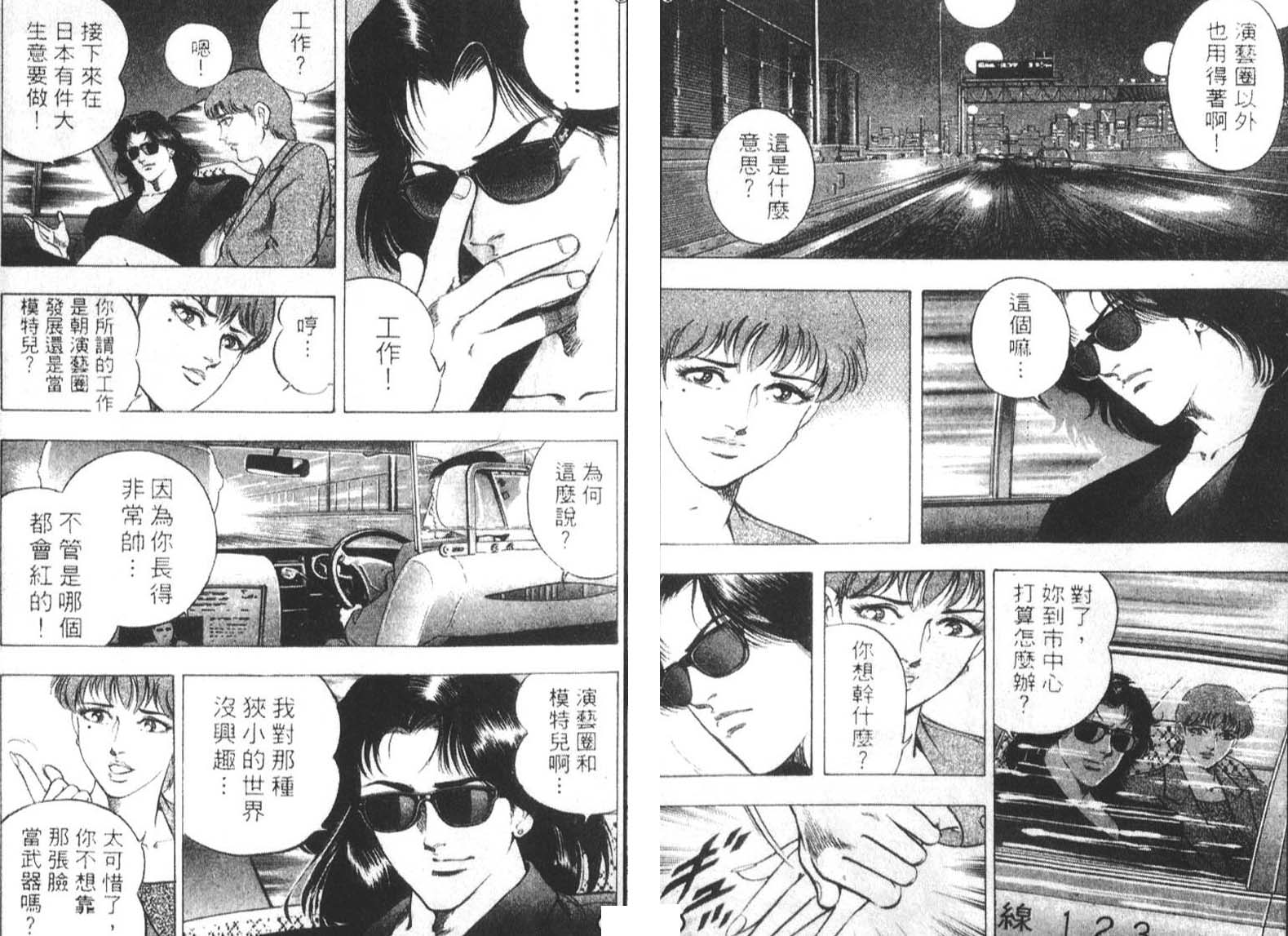 恶德公子 第1卷 第8页