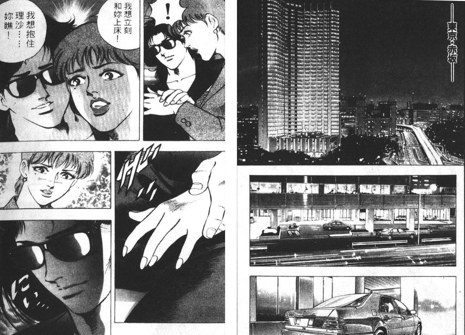 恶德公子 第1卷 第9页