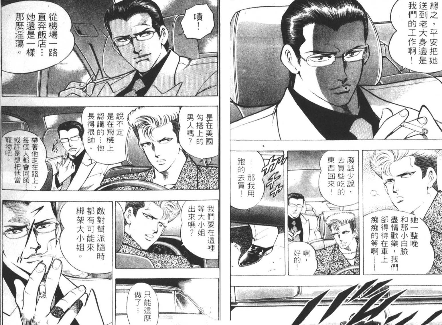 恶德公子 第1卷 第10页