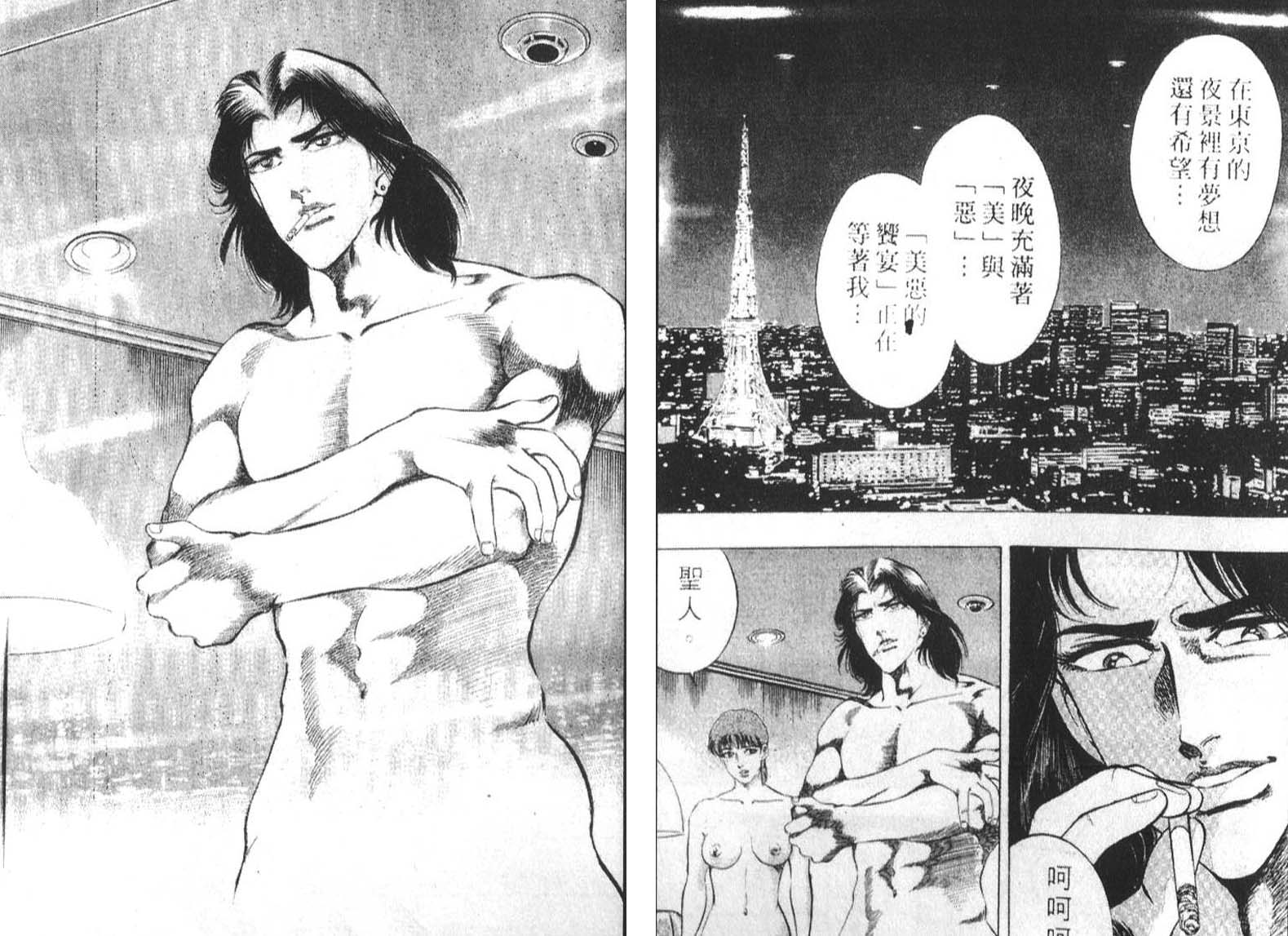 恶德公子 第1卷 第12页