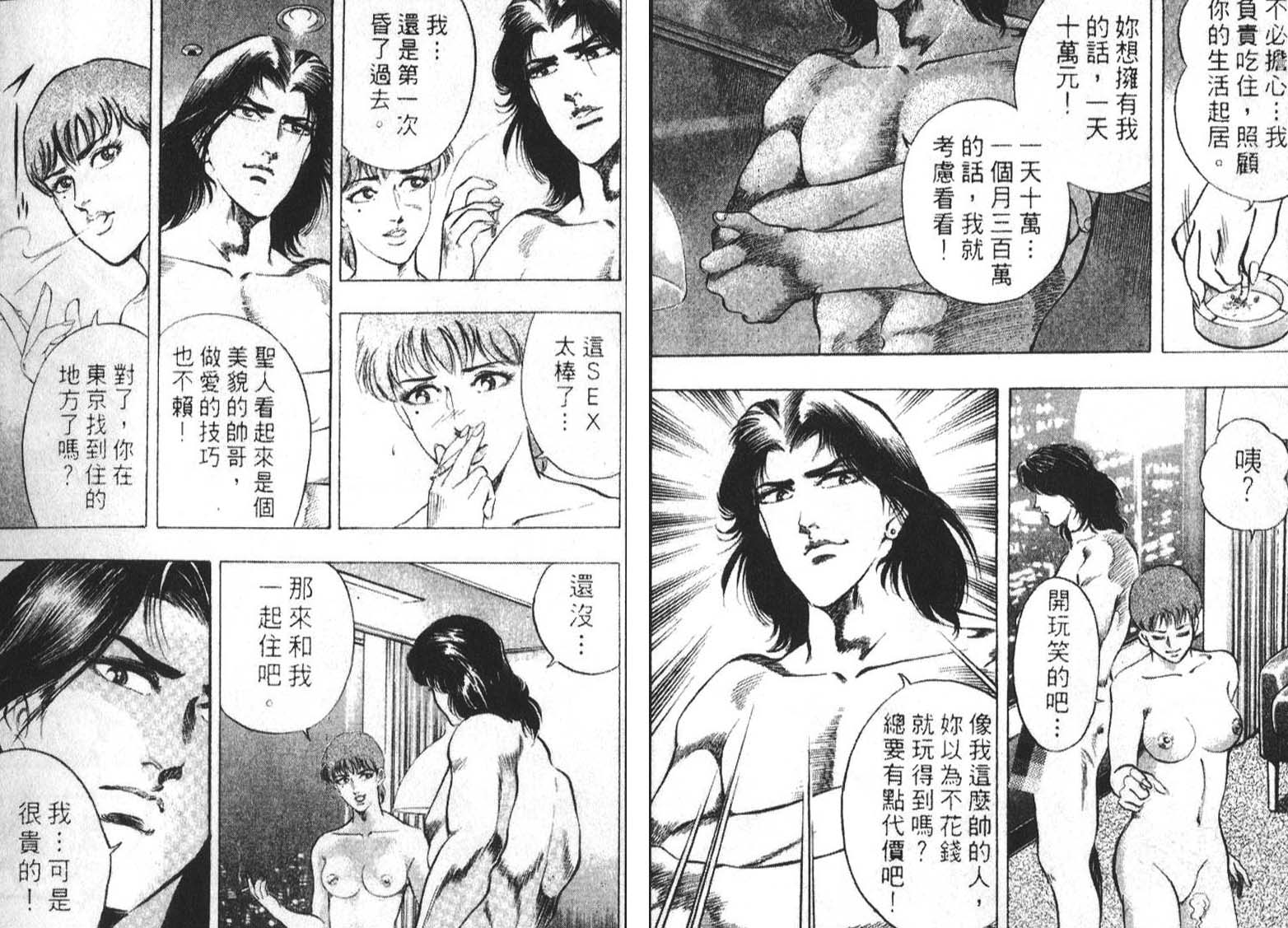 恶德公子 第1卷 第13页