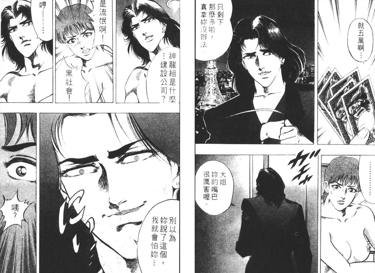 恶德公子 第1卷 第15页