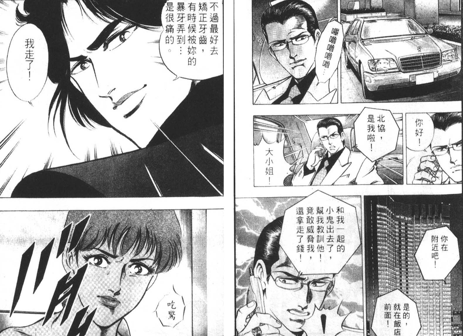 恶德公子 第1卷 第16页