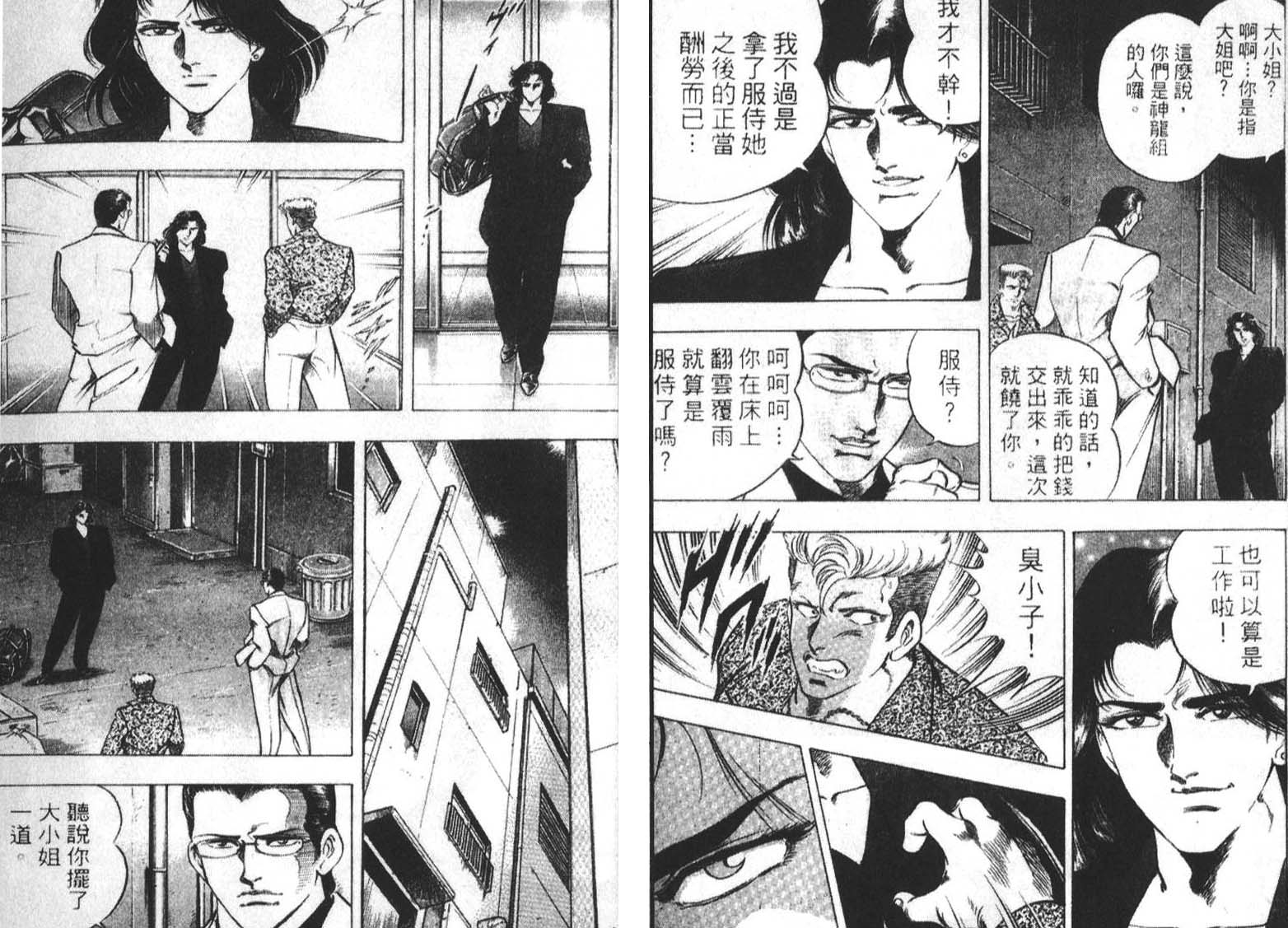 恶德公子 第1卷 第17页