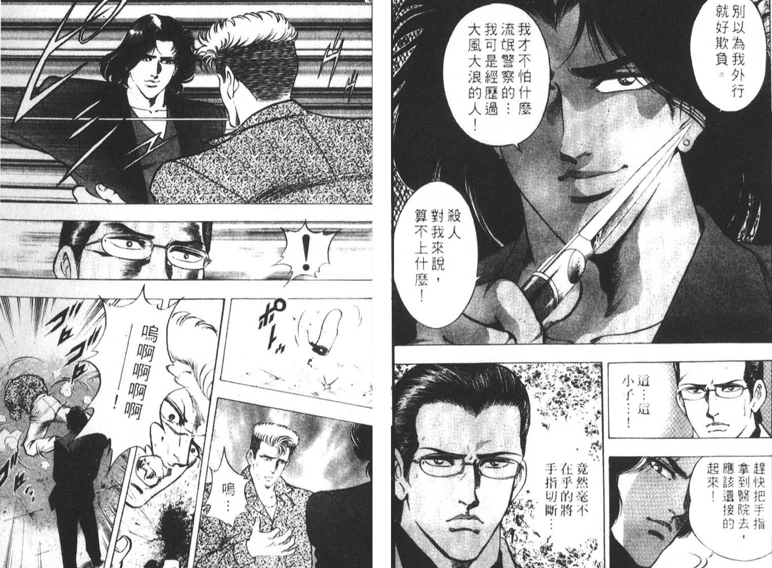 恶德公子 第1卷 第18页