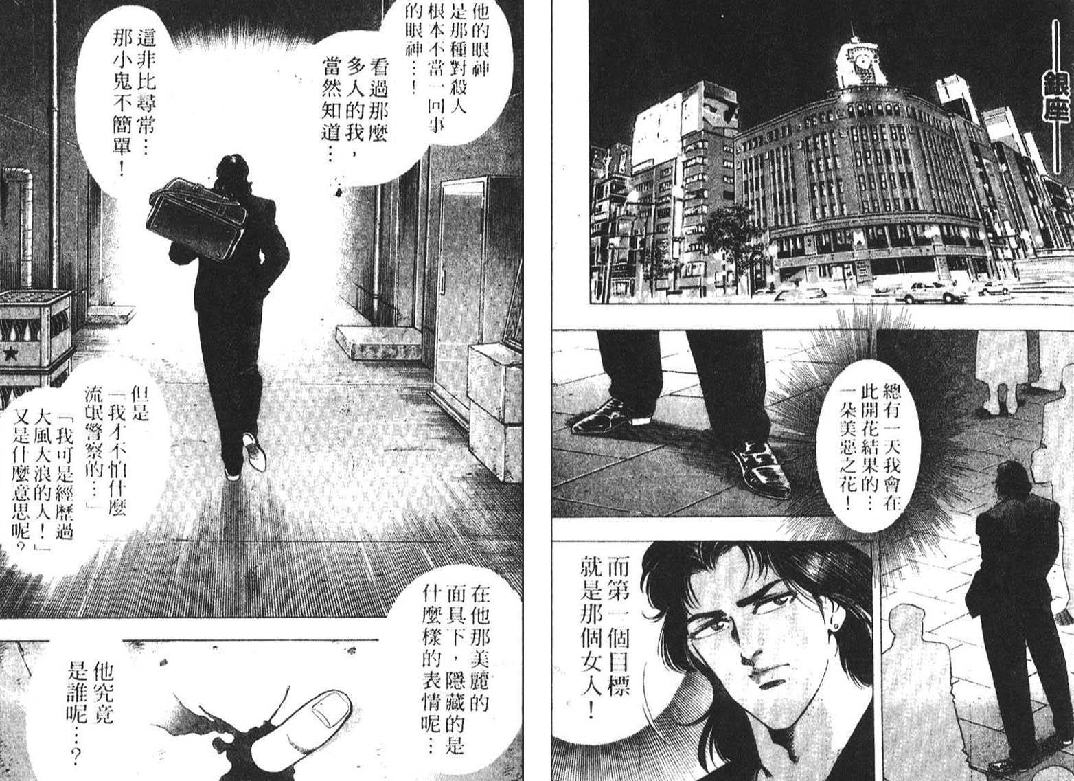 恶德公子 第1卷 第19页