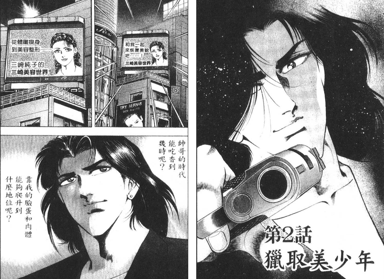 恶德公子 第1卷 第20页