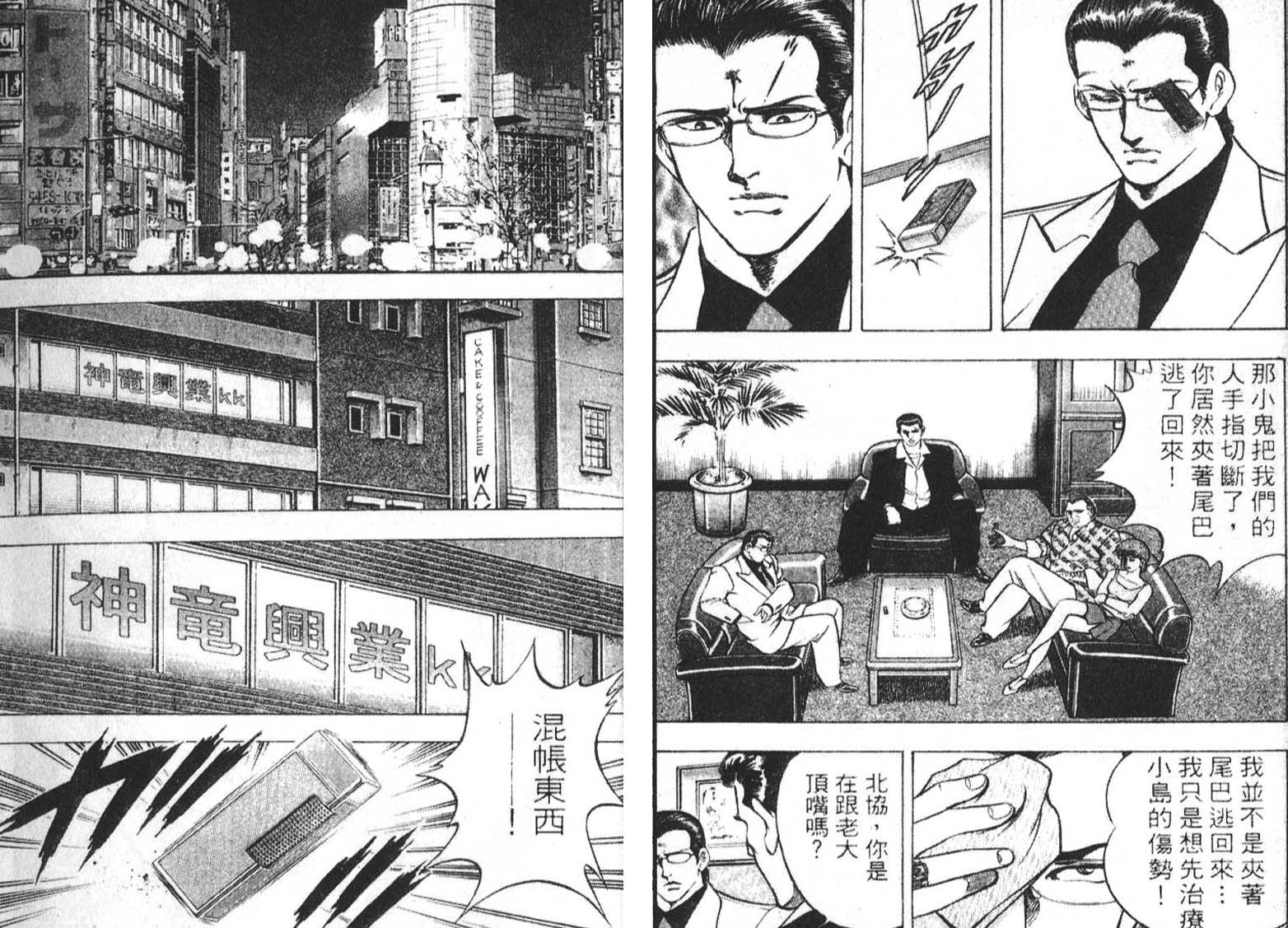 恶德公子 第1卷 第21页