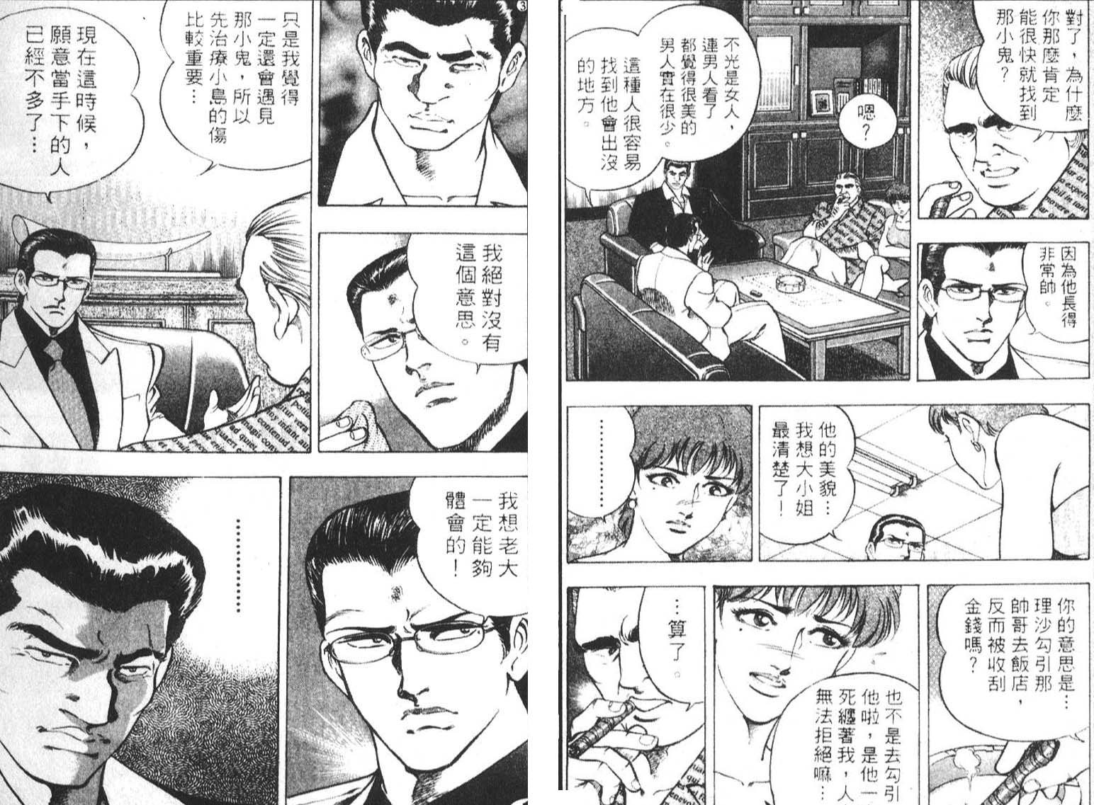 恶德公子 第1卷 第22页