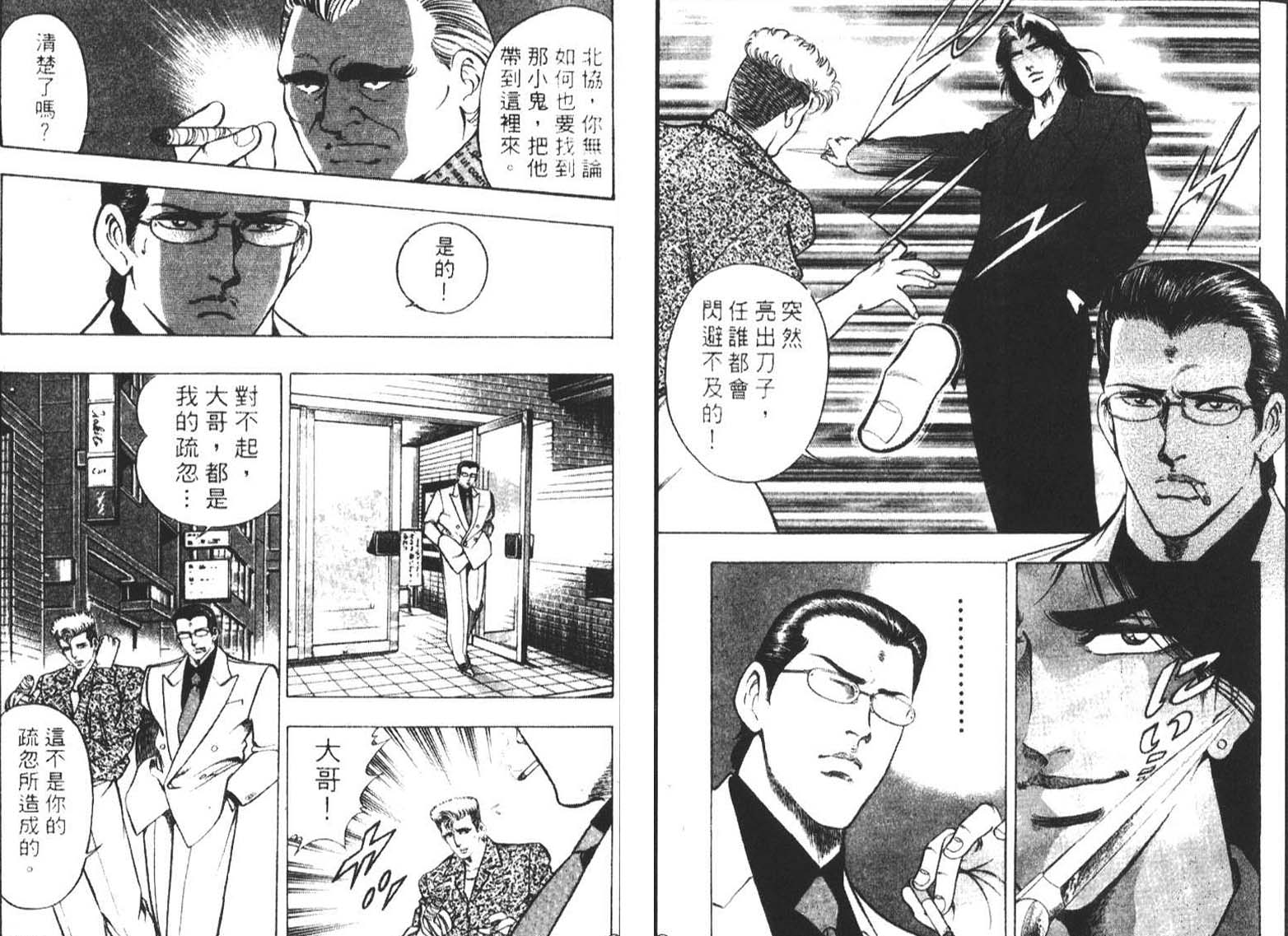 恶德公子 第1卷 第23页