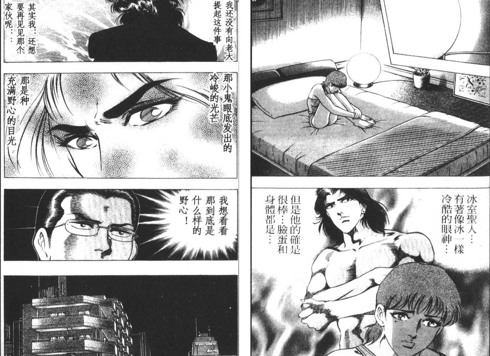 恶德公子 第1卷 第24页