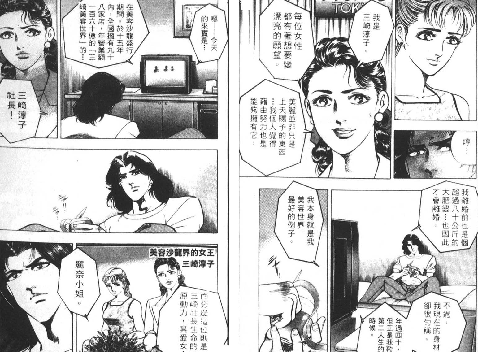 恶德公子 第1卷 第26页