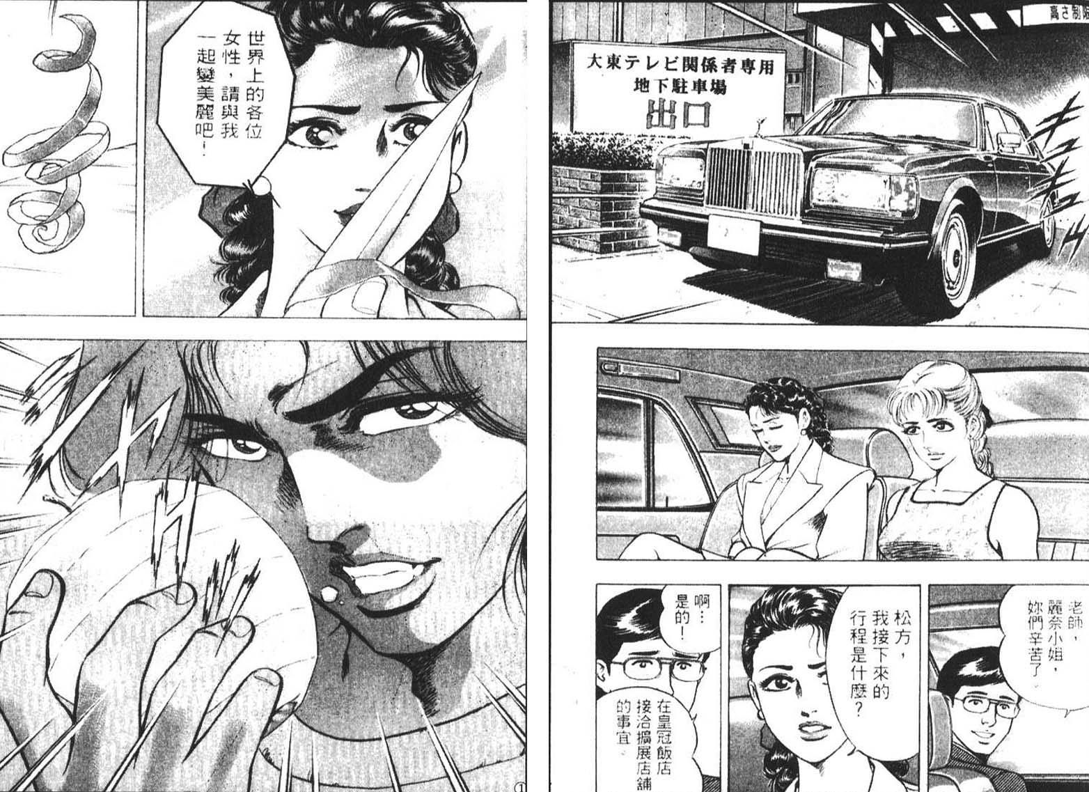 恶德公子 第1卷 第27页