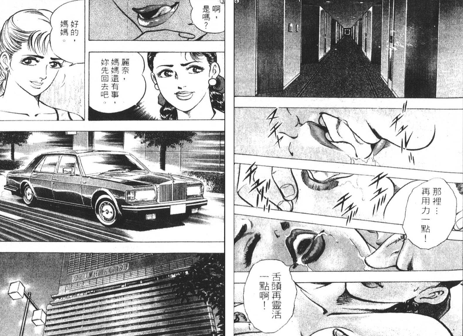 恶德公子 第1卷 第28页