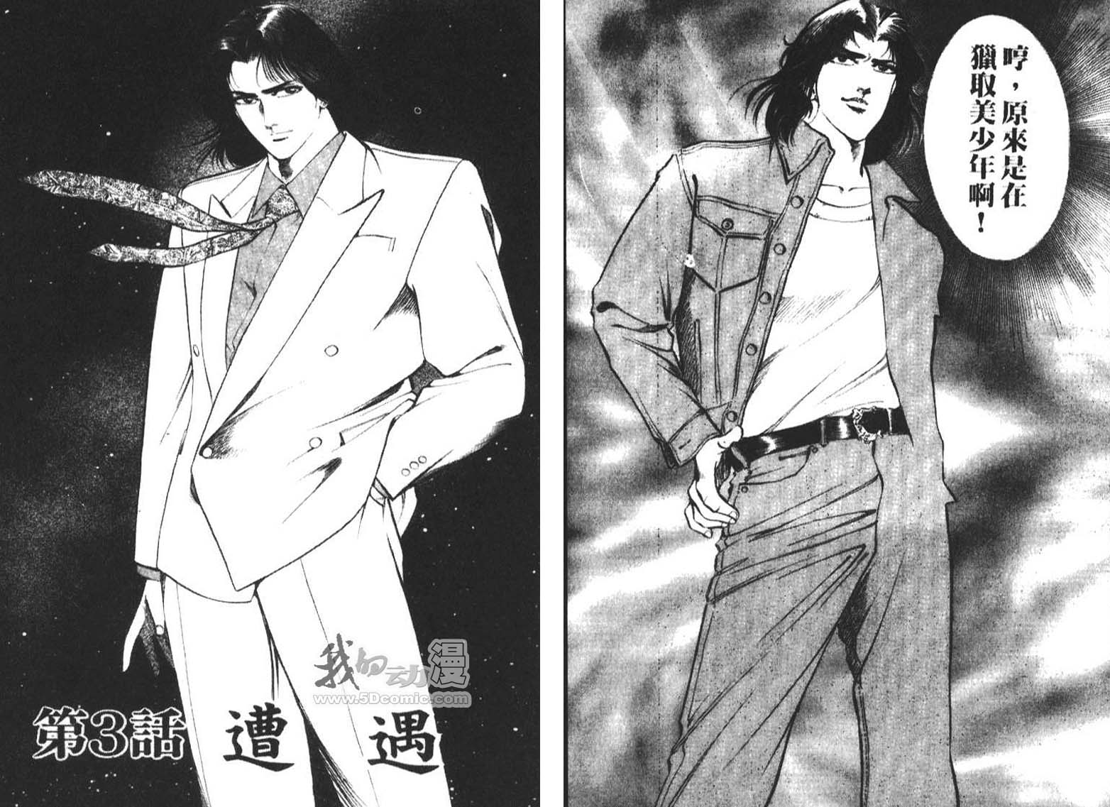 恶德公子 第1卷 第31页