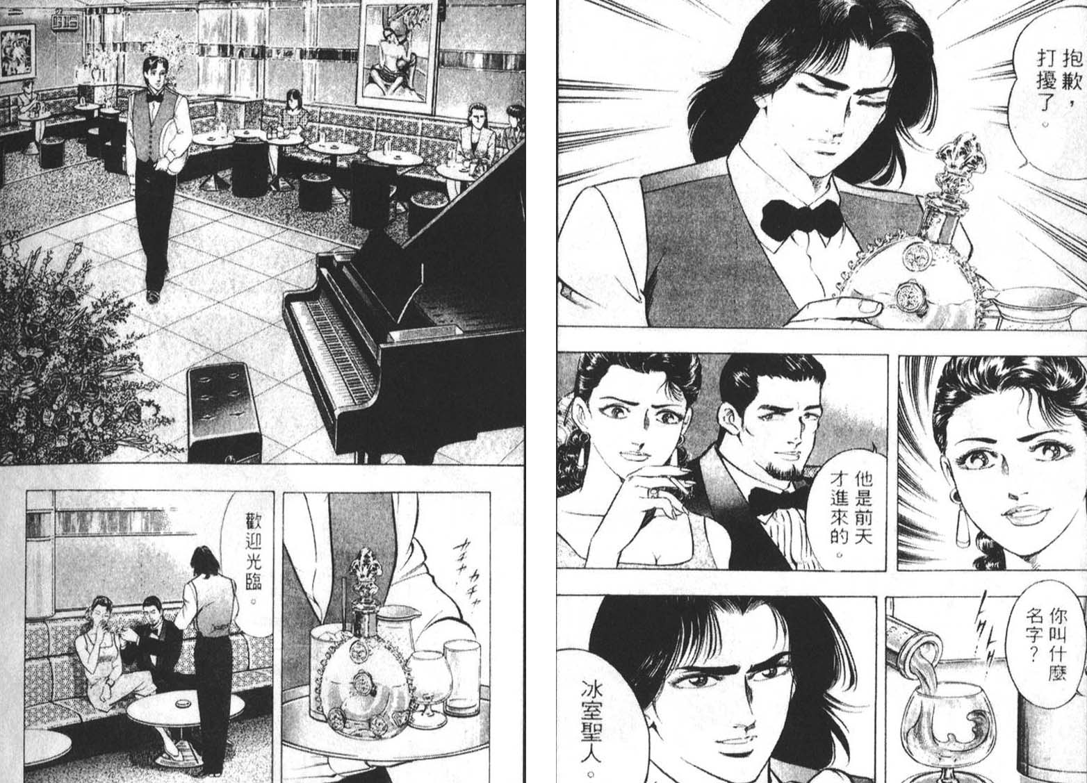 恶德公子 第1卷 第33页