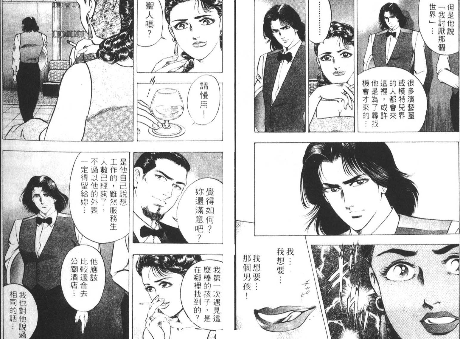 恶德公子 第1卷 第34页