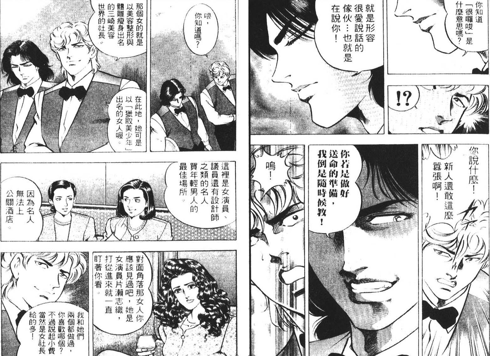 恶德公子 第1卷 第35页