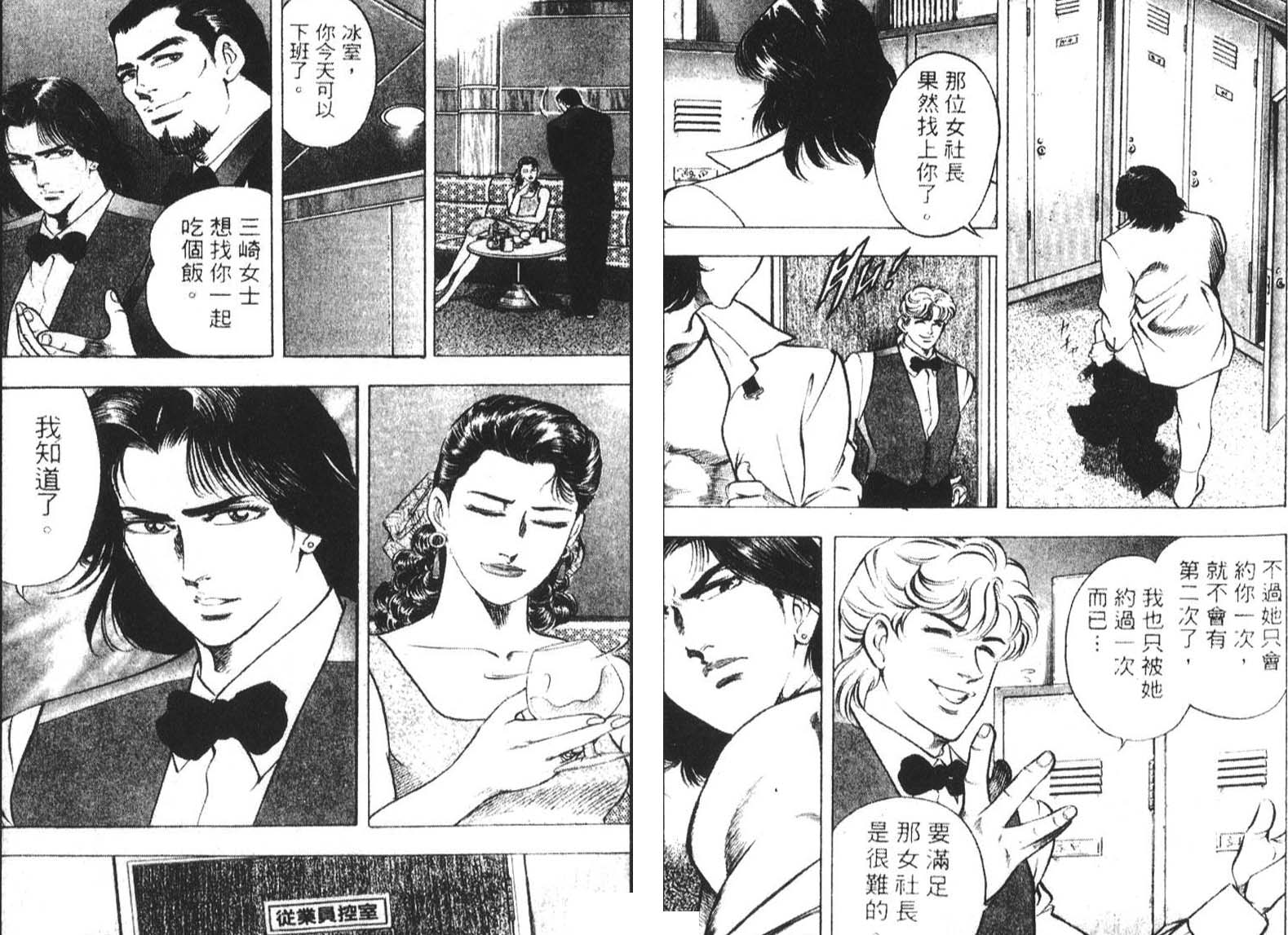 恶德公子 第1卷 第36页