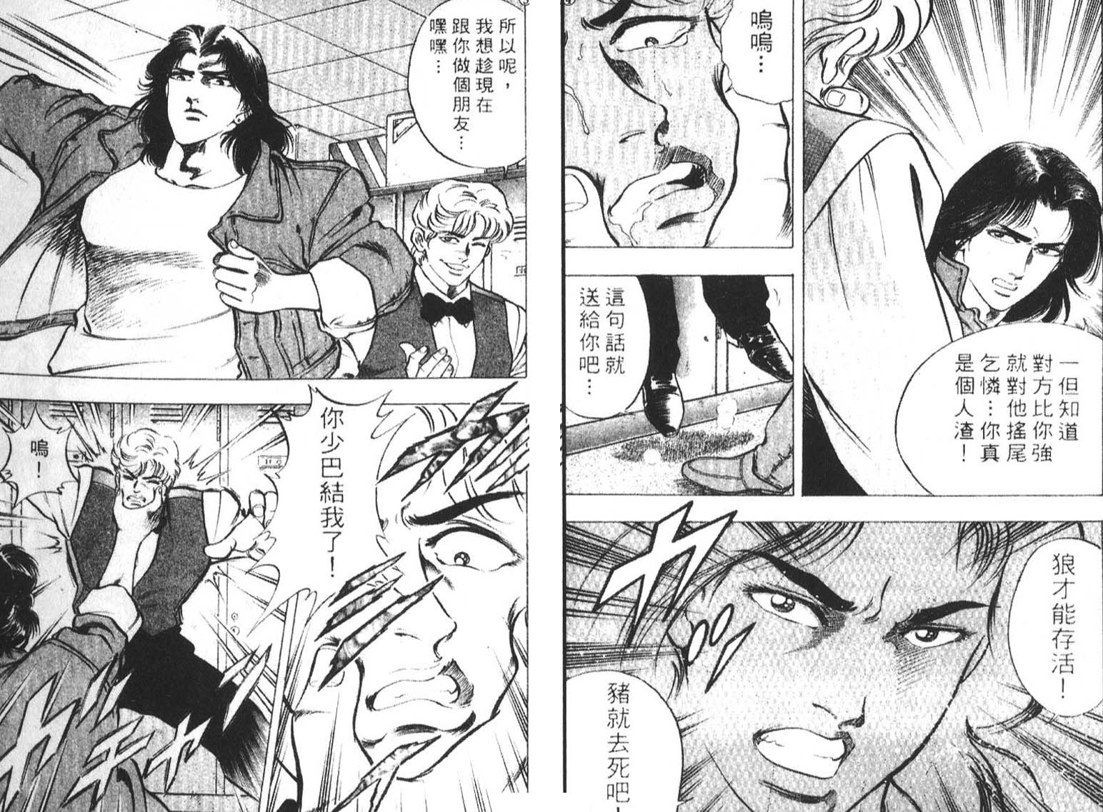 恶德公子 第1卷 第38页