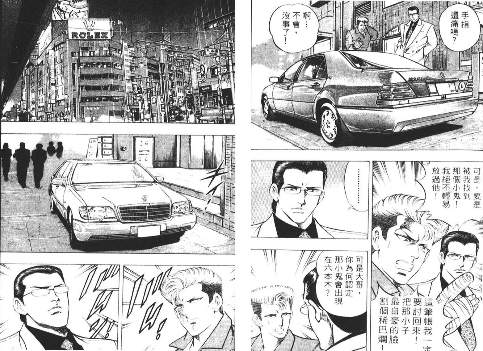 恶德公子 第1卷 第39页