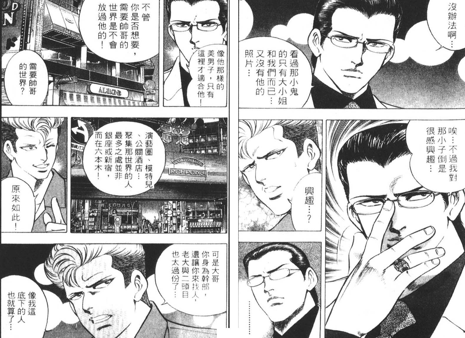 恶德公子 第1卷 第40页