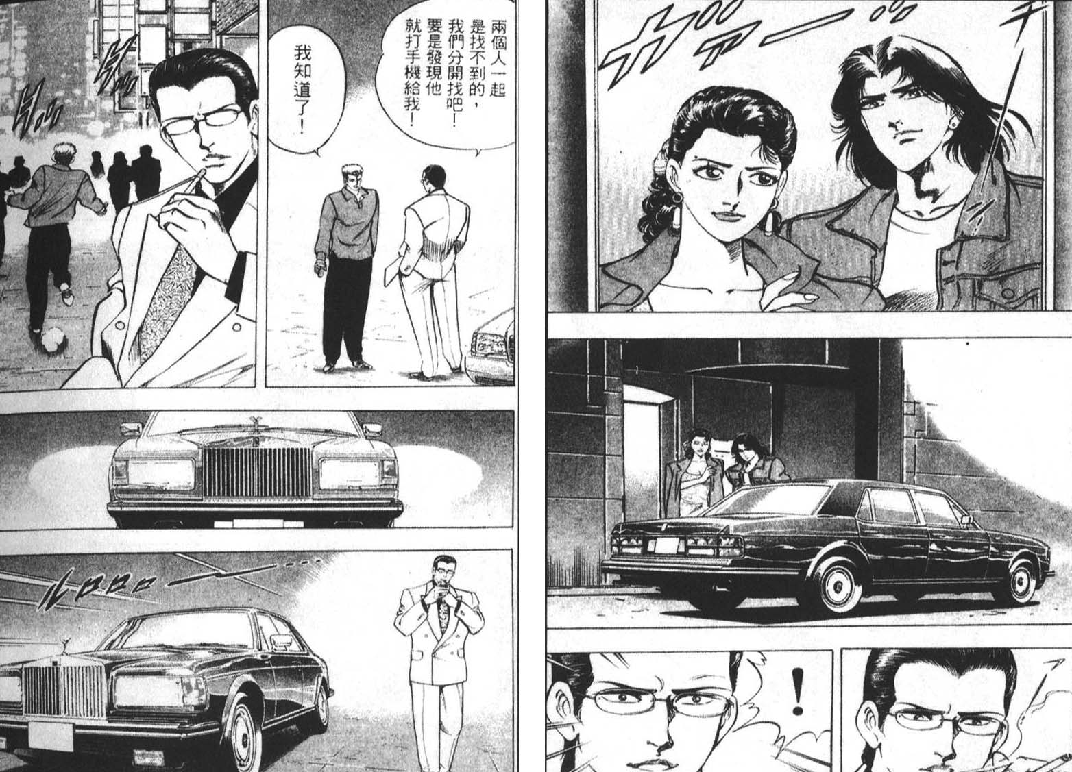 恶德公子 第1卷 第41页