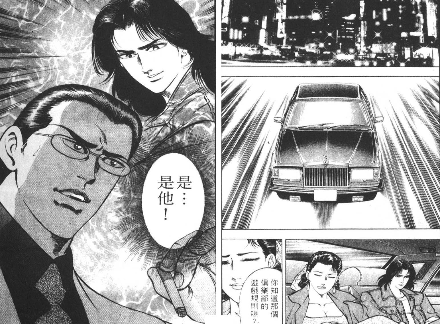 恶德公子 第1卷 第42页