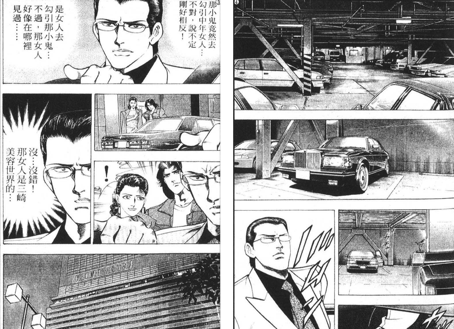 恶德公子 第1卷 第44页