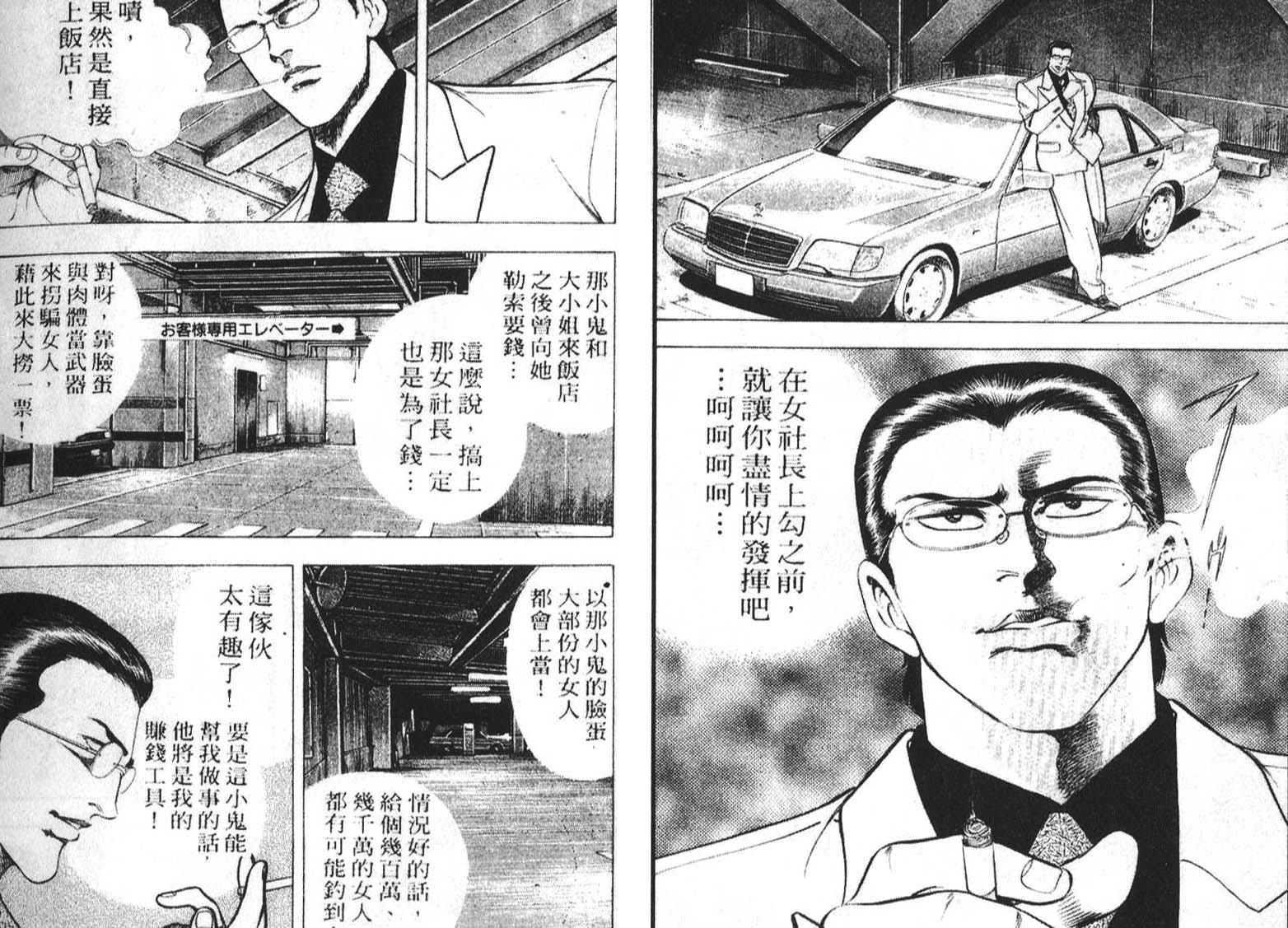 恶德公子 第1卷 第45页