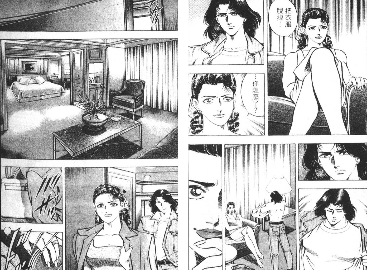 恶德公子 第1卷 第46页