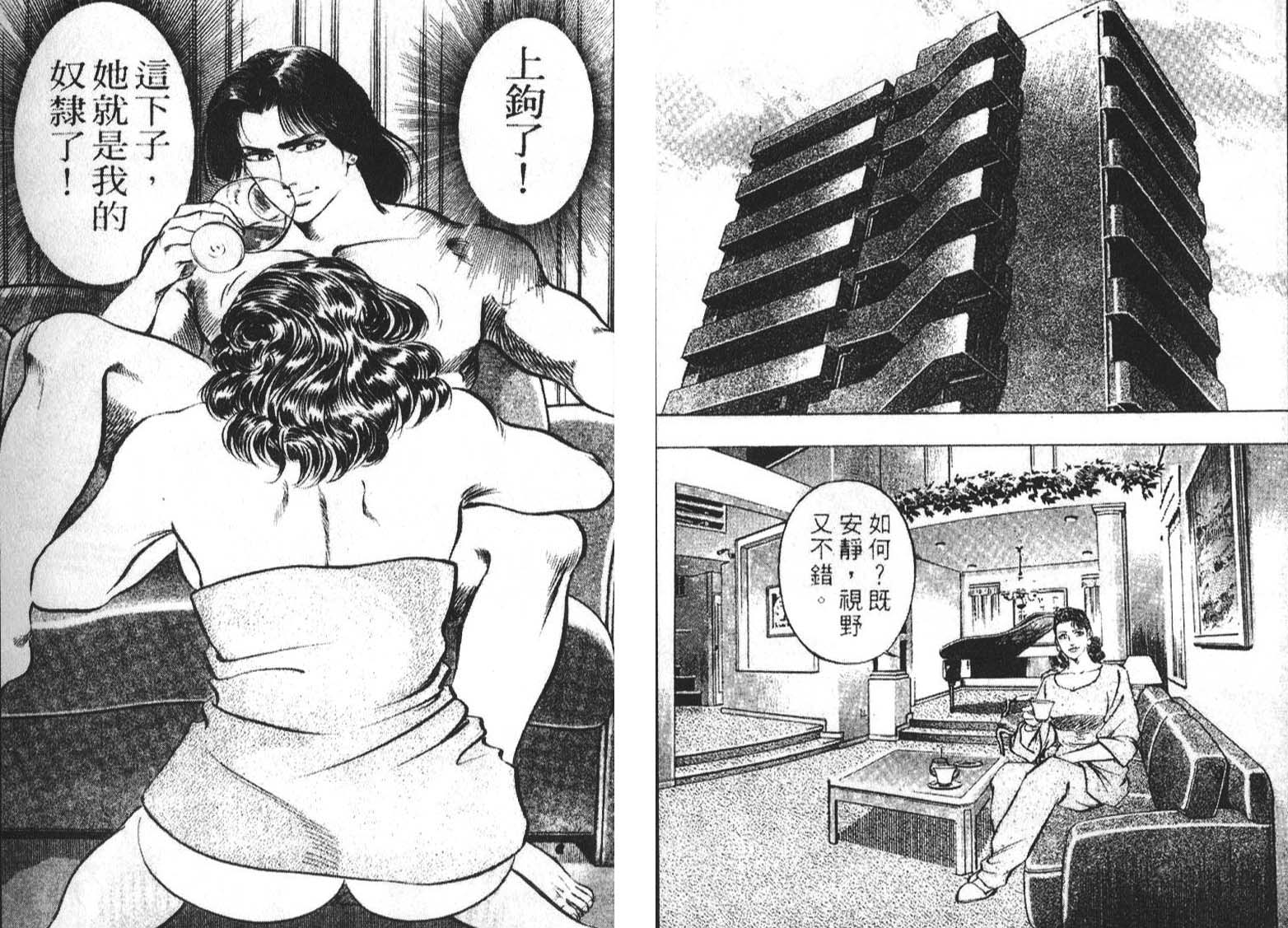 恶德公子 第1卷 第53页