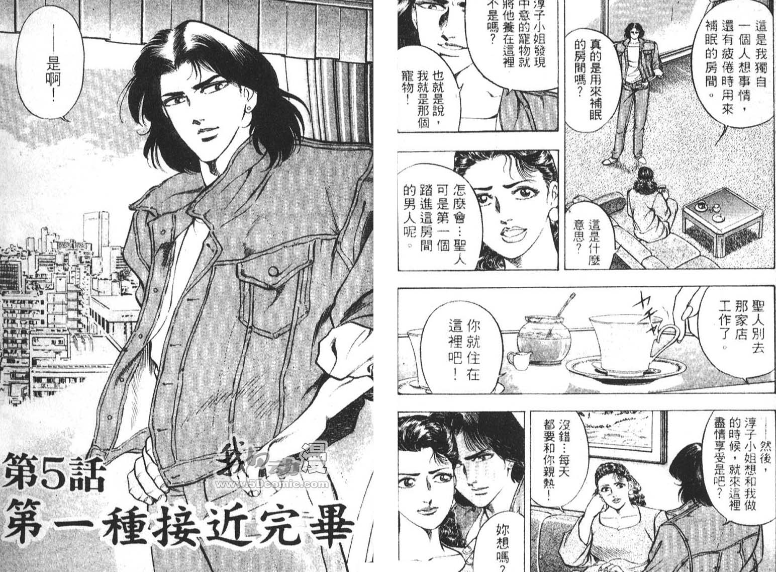 恶德公子 第1卷 第54页