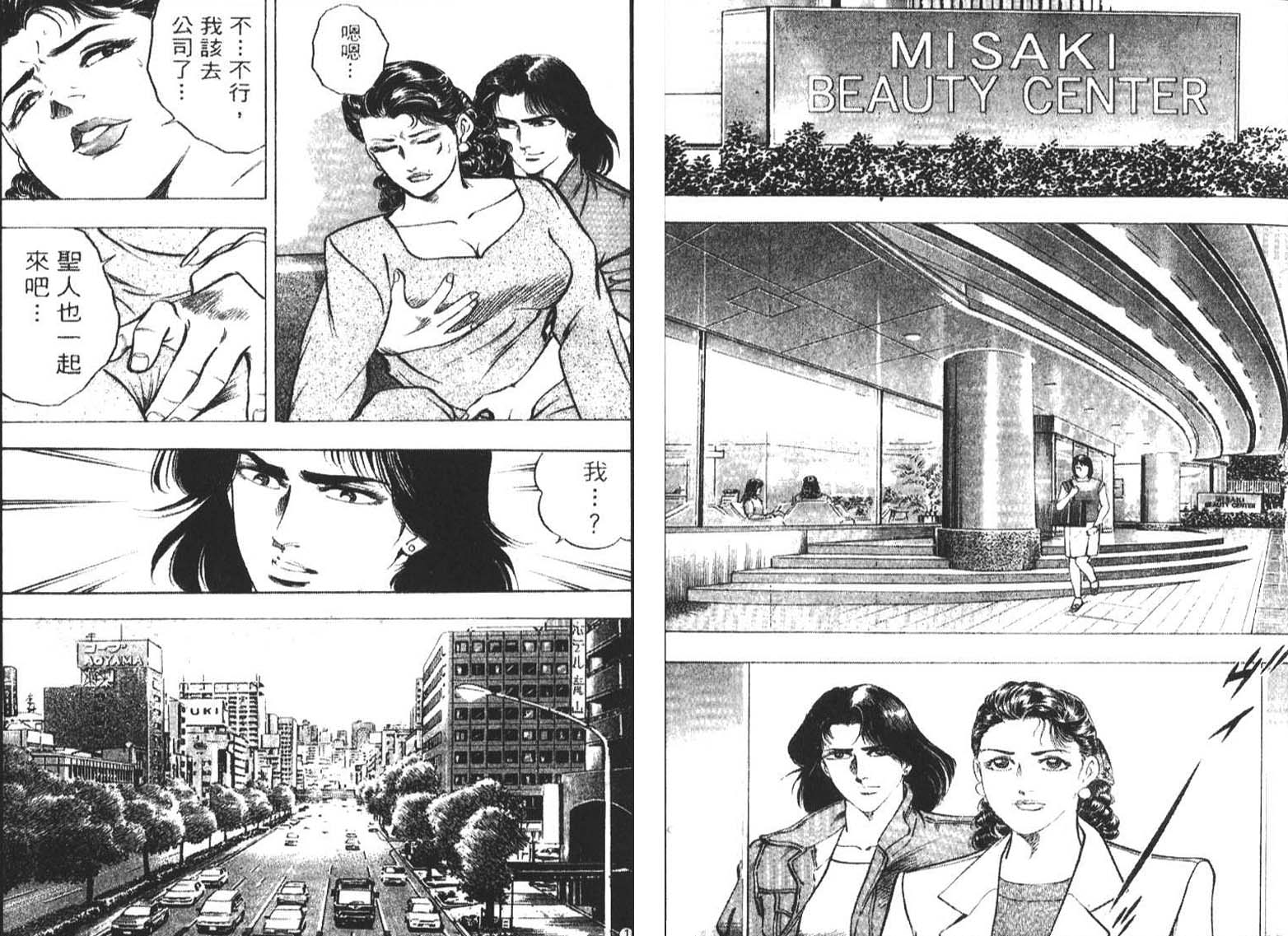 恶德公子 第1卷 第55页